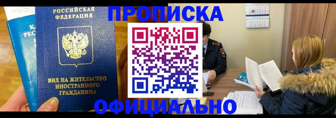 временная регистрация в квартире в Сосновоборске